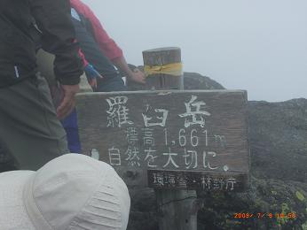 羅臼岳頂上の標識