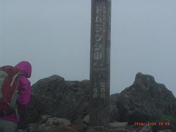 トムラウシ山頂の標識