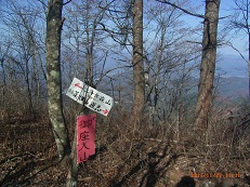 今倉山西峰の標識