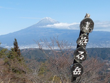浜石岳頂上の標識と富士