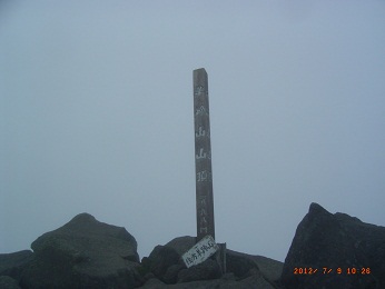 羊蹄山頂上の標識