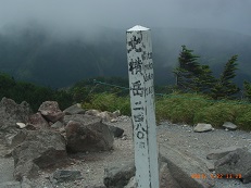 北横岳頂上の標識