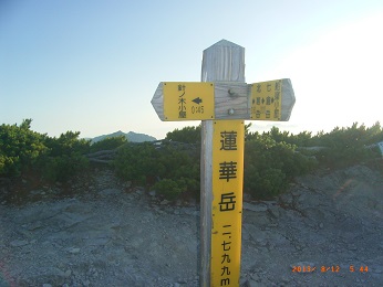 蓮華岳頂上の標識
