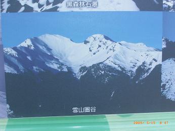 雪山のポスターの一部.東から撮った雪山のカール